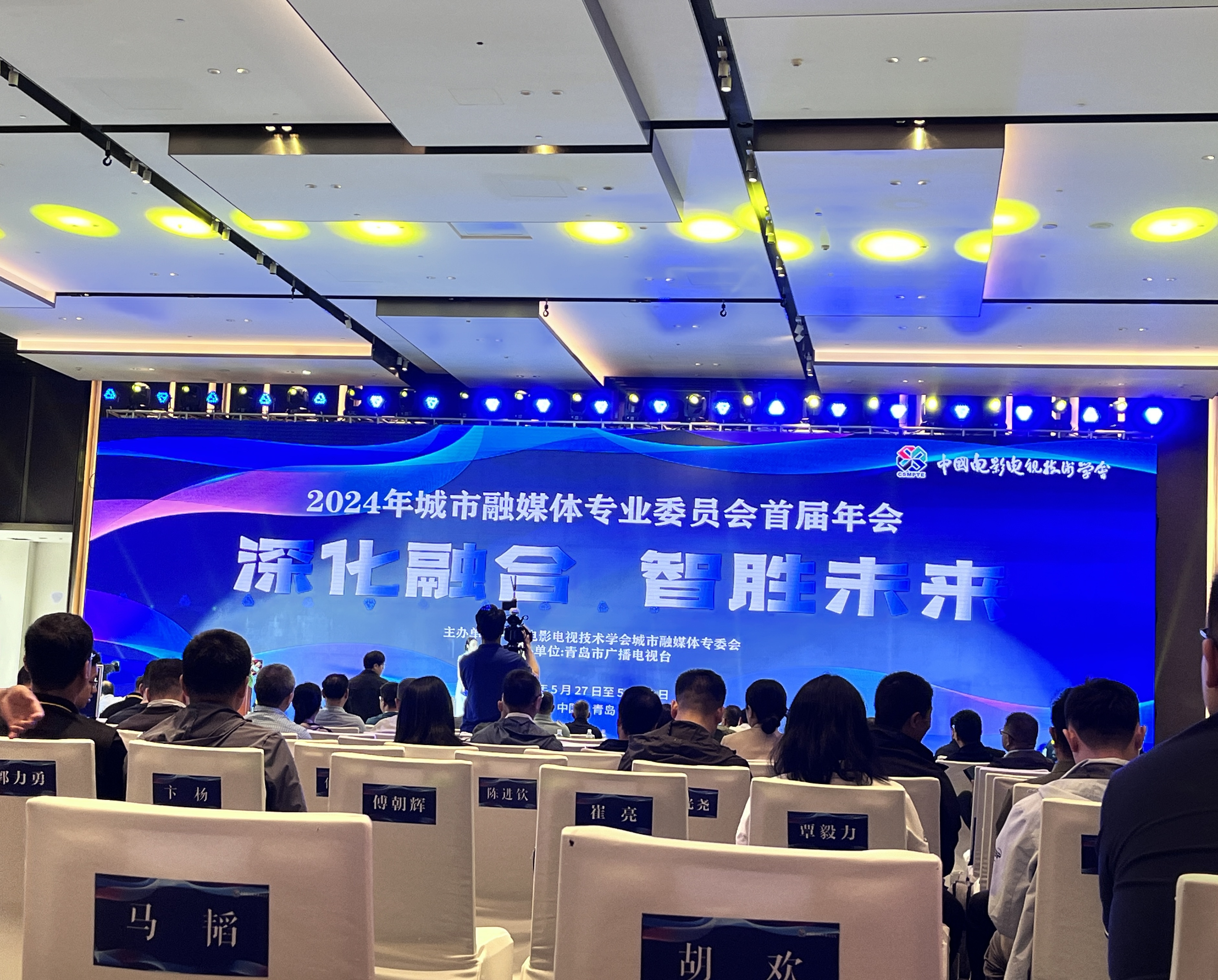 康維訊助力2024中國電影電視技術(shù)學會城市融媒體專委會首屆年會順利召開