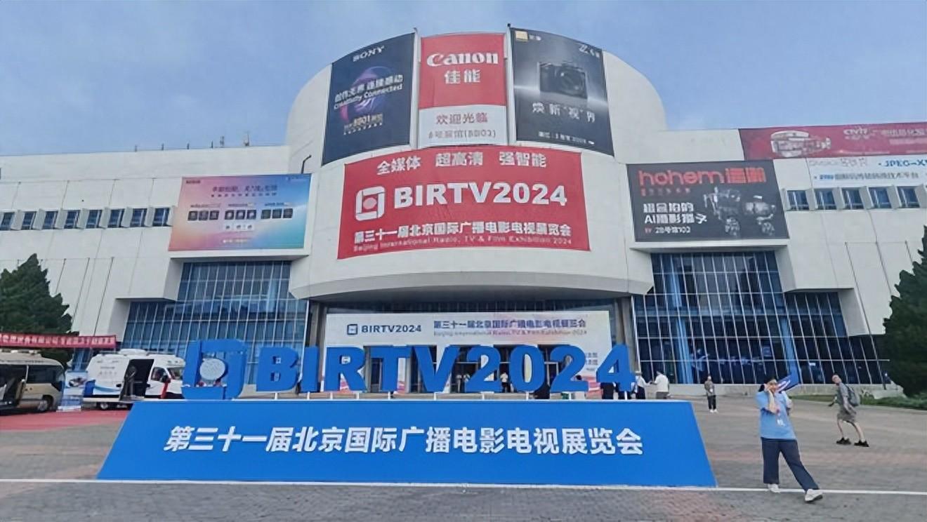 BIRTV 2024 | 探索不息，康維訊將繼續(xù)與您攜手前行！